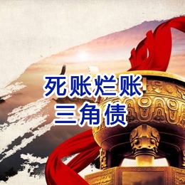 东升镇要债公司